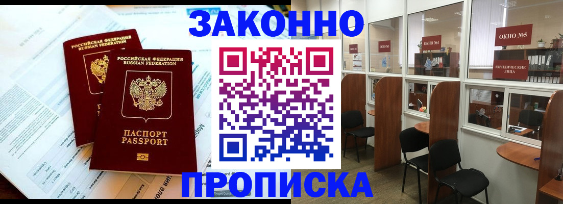 прописка от собственника в Алагире