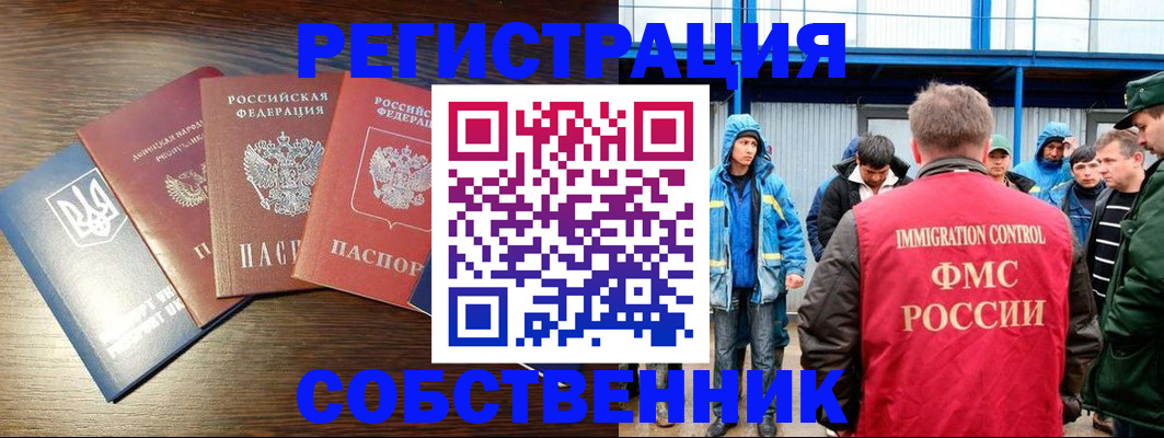 временная регистрация для всех в Алагире