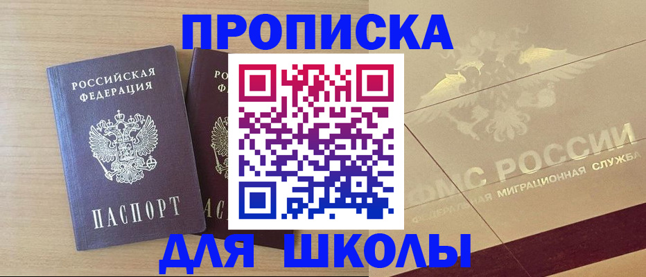 прописка для работы в Алагире