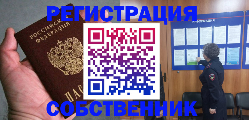 купить прописку в Алагире