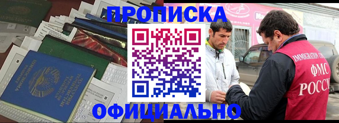 прописка для школы в Алагире