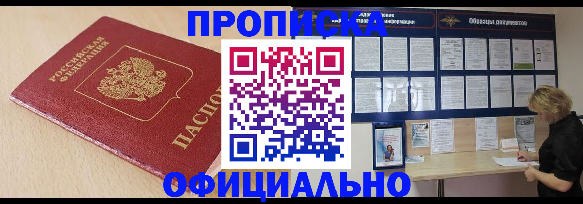 временная прописка в Алагире