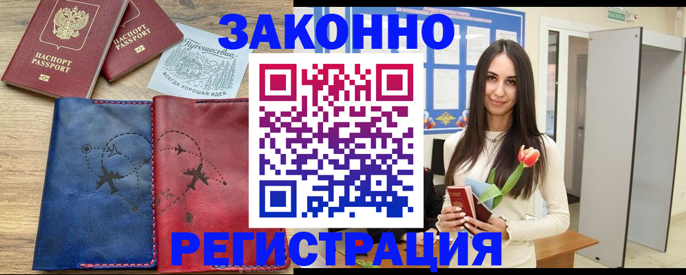 временная регистрация в квартире в Алагире