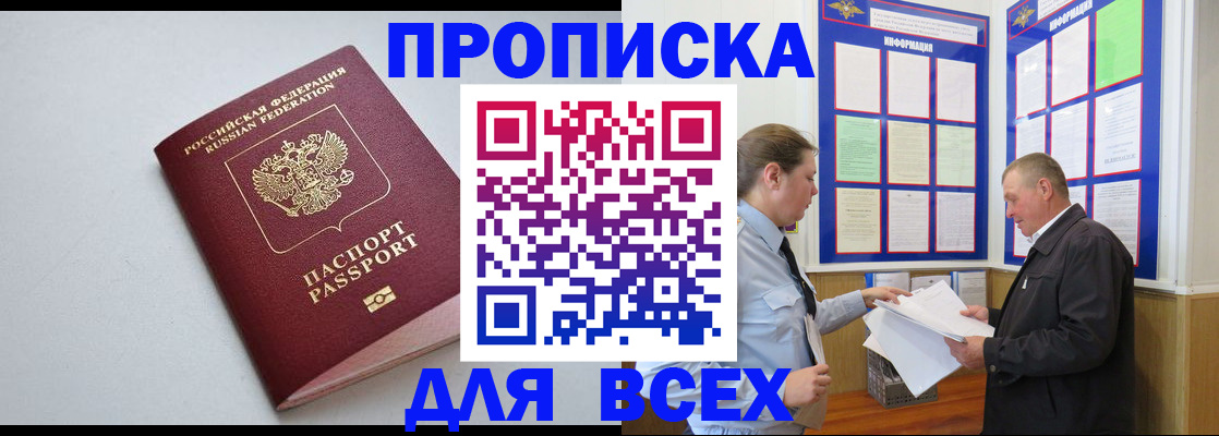прописка паспорт в Алагире